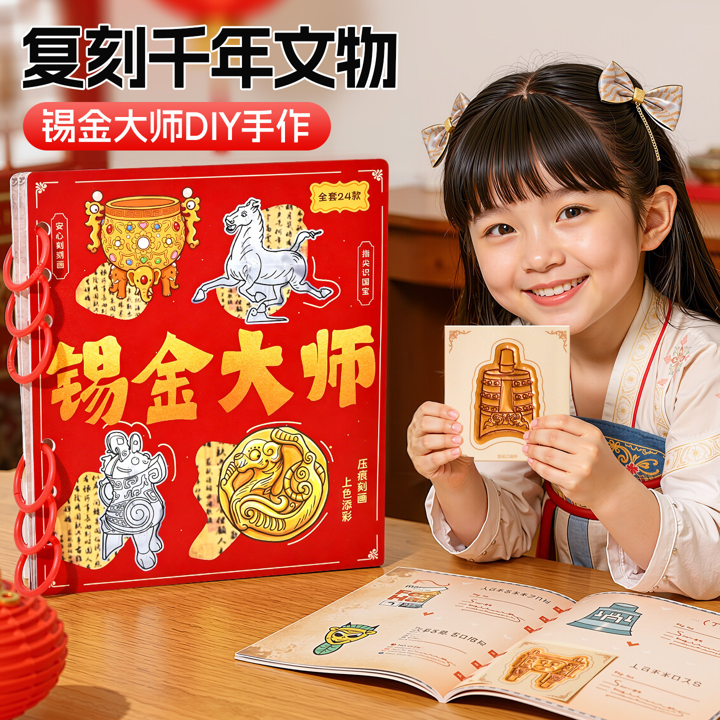 金锡手作文物复刻儿童手工图片