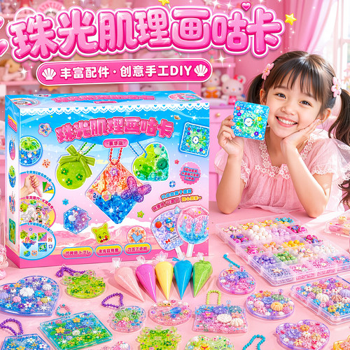 儿童DIY珠光肌理画珠光