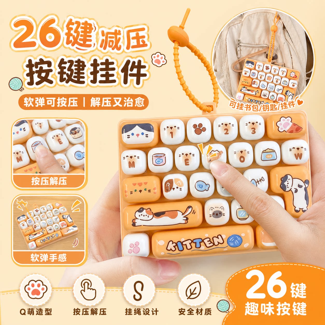 26键解压指尖机械键盘钥匙扣挂件图片
