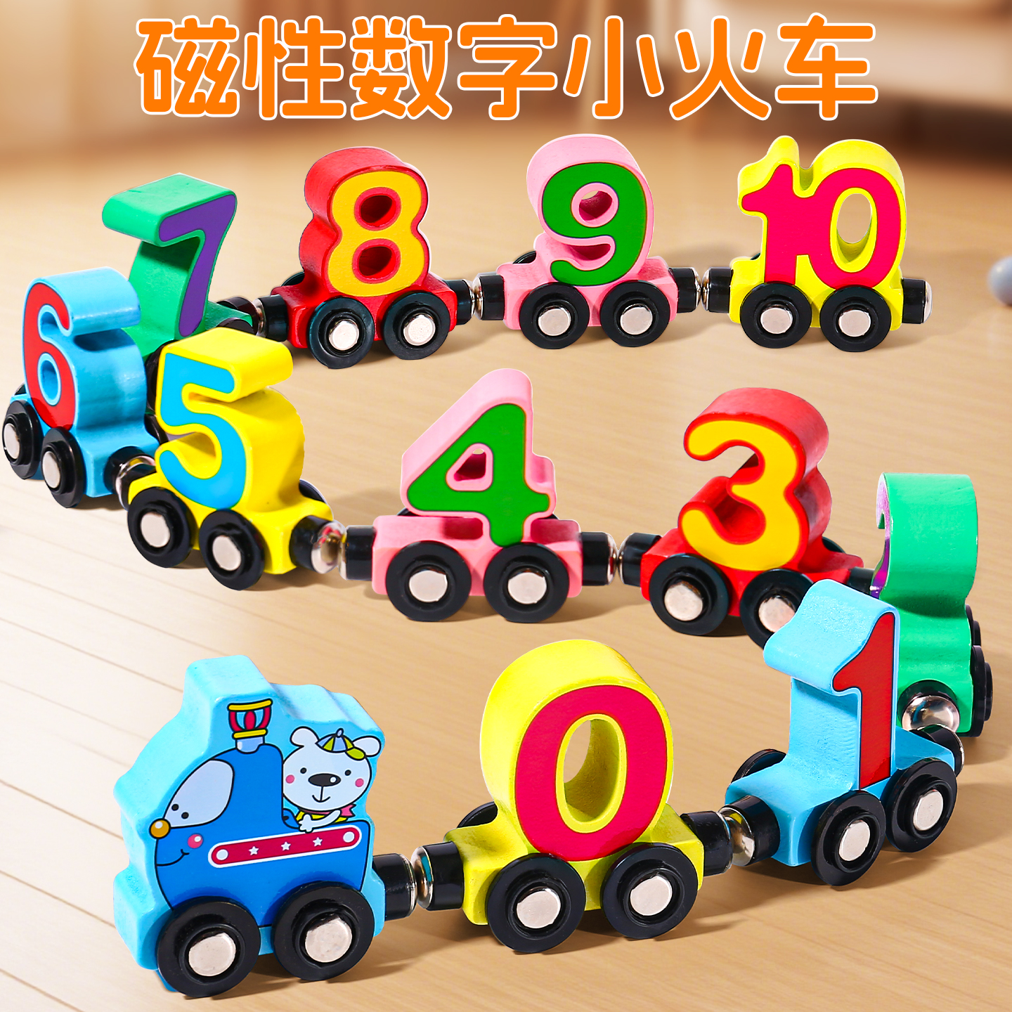 磁性数字小火车儿童玩具