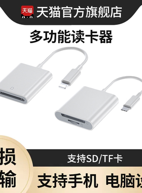 相机读卡器sd卡tf适用苹果手机索尼sony佳能尼康连接内存直传转换器OTG传输线typec头华为iPhone口多合一USB