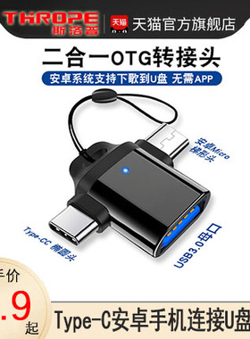 otg转接头二合一多功能转换线器手机接u盘车载适用于苹果安卓平板