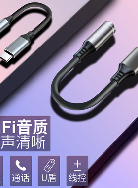 typec耳机转换头适用于华为小米荣耀oppo转接头type-c转3.5mm圆孔接口转换器手机nova7Mate40pro一加vivo平板