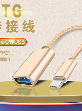 otg转接头Type-c转换器适用于华为P40小米vivo手机oppo数据线U盘