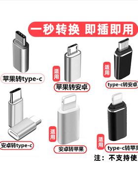 适用安卓转typec转接头苹果手机充电转换器lighting转typec转换数据线一拖三vivooppo荣耀三星转接插头