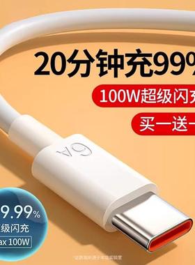 斯洛普Typec数据线6A快充适用tpyec充电线华为小米vivo安卓5A充电器线nova7typc荣耀手机tpc超级快充冲type c