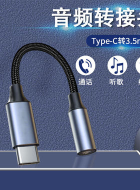 typec耳机转接头nova转换头P40音频转换器3.5mm线插口安卓手机