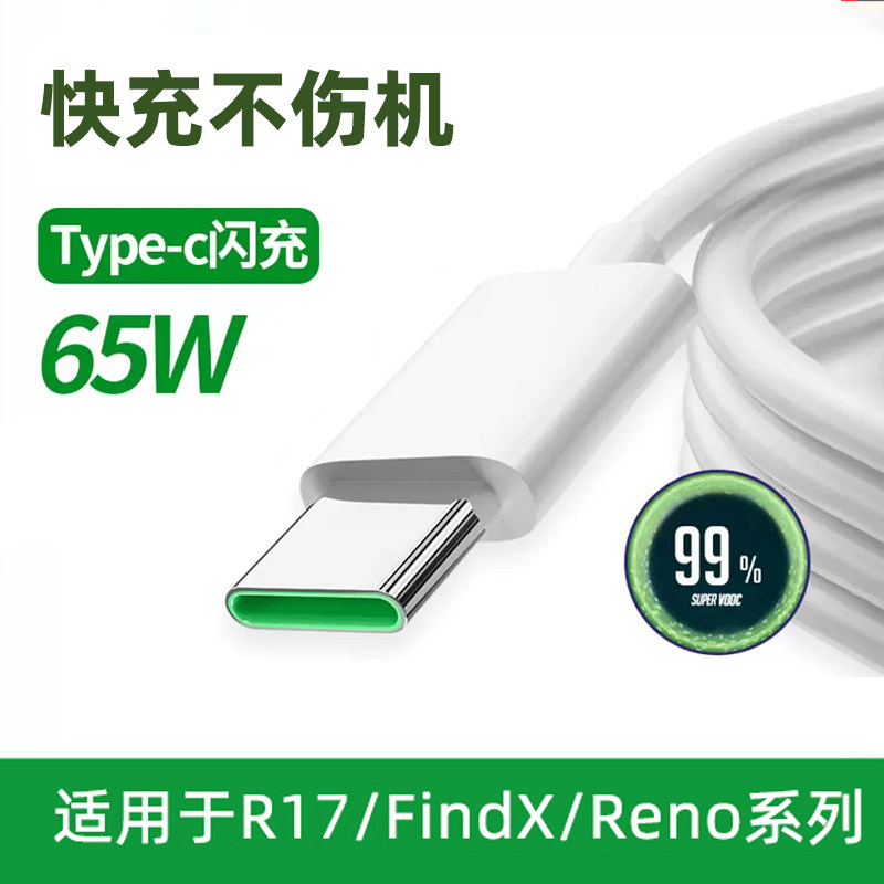 适用oppo数据线typec闪充线65w图片