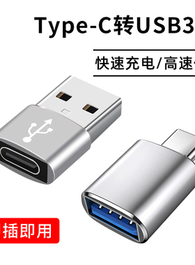 typec转USB3.0转接头OTG转换器tpc适用华为小米安卓接口手机笔记本电脑通用连接U盘鼠标键盘苹果PD充电数据线