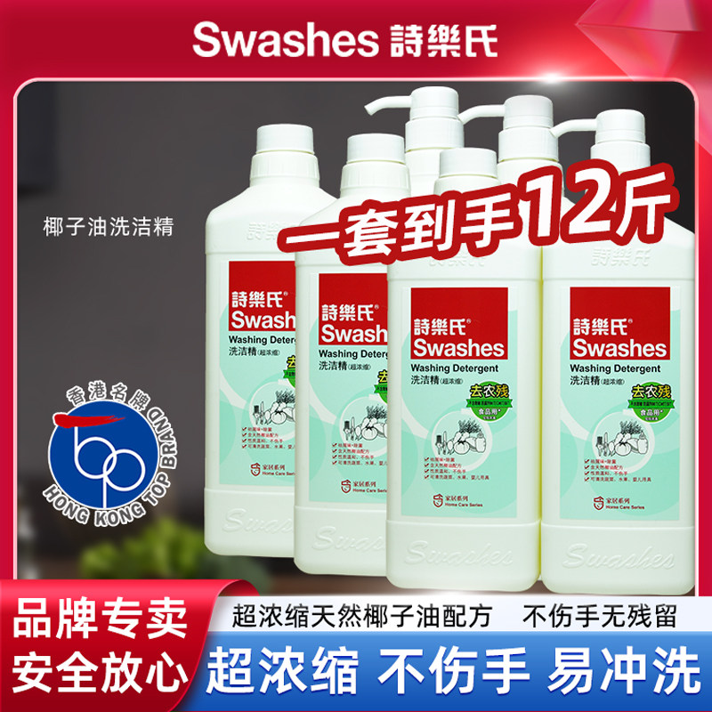 果蔬水果去油食品级洗碗液不伤手家用椰油诗乐氏洗洁精12斤套装