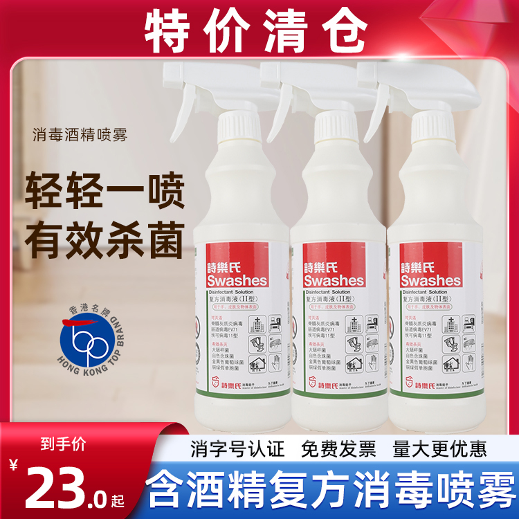 诗乐氏复方消毒喷剂含酒精消毒液500ML装