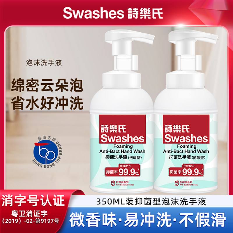 诗乐氏消毒抑菌泡沫型洗手液350ML装水洗杀灭细菌护手润肤不假滑,洗护清洁剂/卫生巾/纸/香薰,洗手液,淘宝优惠券,粉丝福利购,淘宝优惠卷