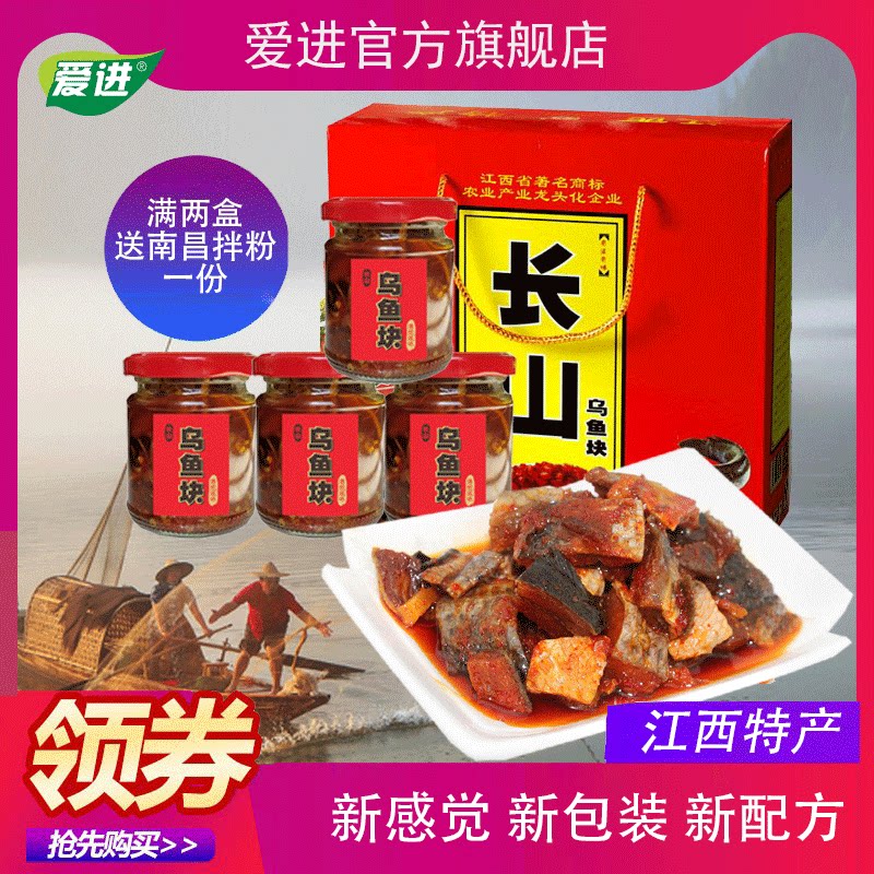 江西特产长山乌鱼块香辣酒糟鱼罐装即食鱼块零食小吃下酒菜送礼盒