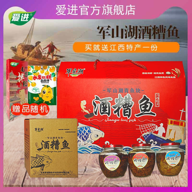 爱进江西南昌下饭送礼3斤酒糟鱼