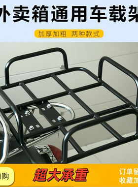 电动车架子车架无电瓶尾架送餐箱