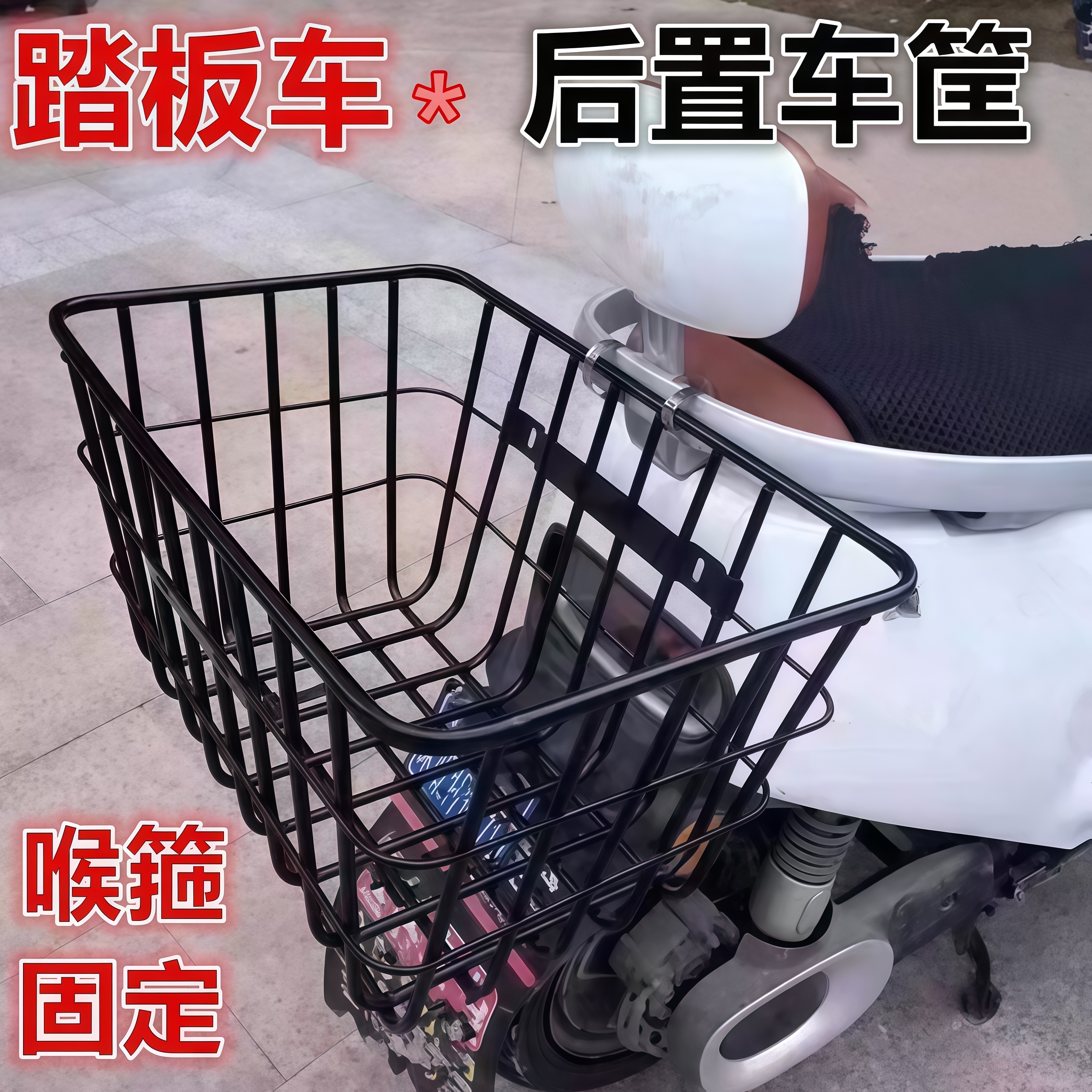 自行车车筐后置电瓶车后纳置物篮