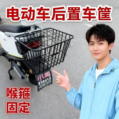 自行车车筐后置电瓶车后纳置物篮