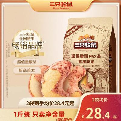 【三只松鼠_量贩袋装紫皮腰果500g】健康坚果孕妇零食品1斤装腰果