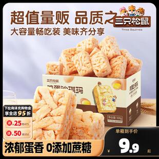 新品【三只松鼠_鸡蛋味沙琪玛500g】休闲零食品早餐糕点心零食