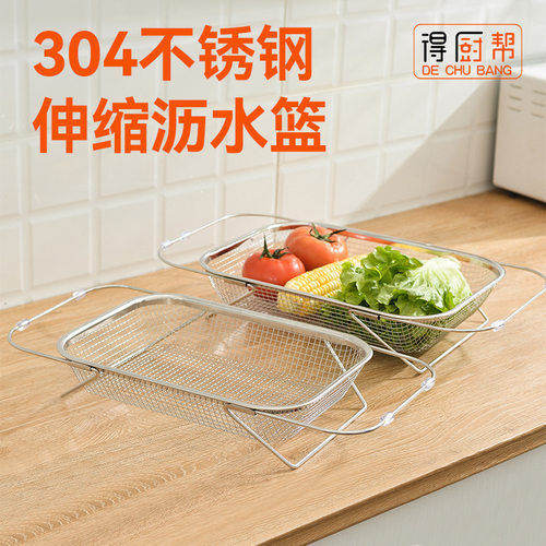 加厚不锈钢沥水篮家用洗菜篮筷子篮日系可伸缩沥水网架水槽沥水架