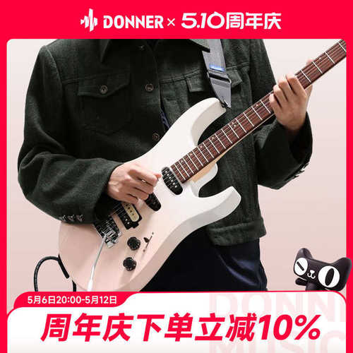 DONNER唐农电吉他专业ST单摇成人学生初学入门摇滚电吉他DMT-66
