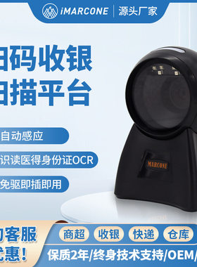 盛销邦一二维条码扫描枪扫码枪桌面扫描平台商超医药店支付医药品