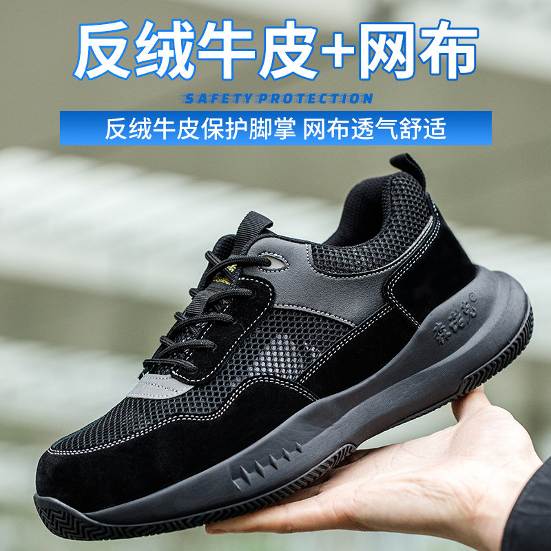 超轻劳保鞋男女士夏季款头软绝缘轻便防刺三砸防滑底穿透气防防钢,居家日用,防护鞋,淘宝优惠券,粉丝福利购,淘宝优惠卷