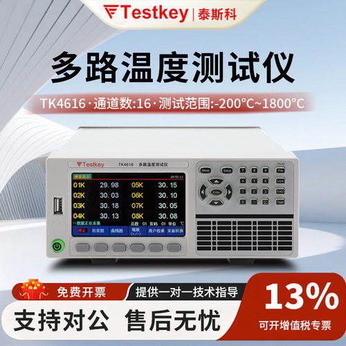 温度测试仪TK4608/716多