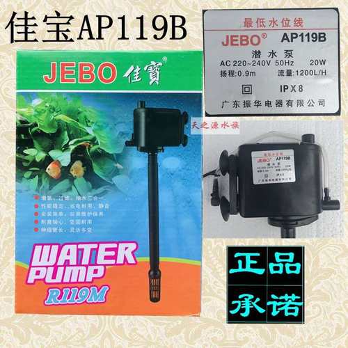 JEBO佳宝AP362三合一潜水泵AP375鱼缸抽水泵AP119B过滤增氧泵净水
