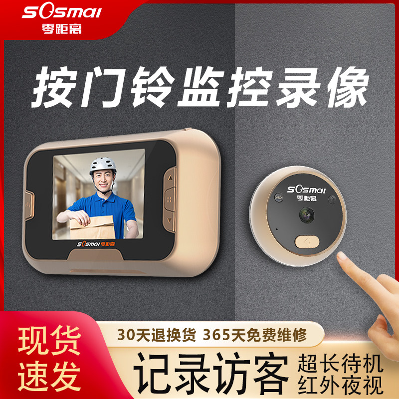 零距离智能电子猫眼监控家用防盗门镜 1080P高清支持64G记忆卡适