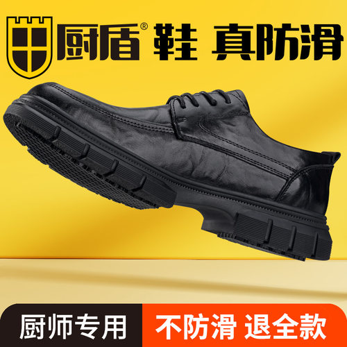 【厨盾】餐饮厨师鞋防滑防水防油厚底防臭专用黑色皮鞋后厨厨房夏
