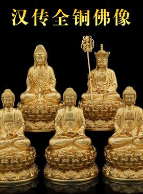 全铜释迦牟尼佛药师佛阿弥陀佛观音地藏王菩萨佛像摆件鎏金色平安