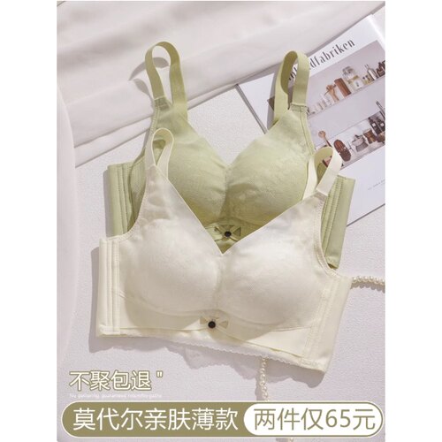 莫代尔内衣女士小胸聚拢夏季薄款胸罩上托防下垂收副乳调整型文胸