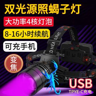 双光源照蝎子头灯强光头戴式超亮感应专用紫光灯超长续航大功率型