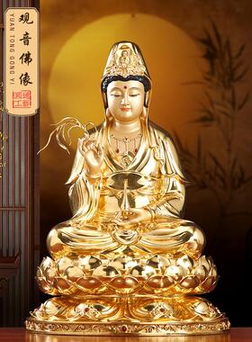 台湾纯铜镀金观音菩萨家拜观音佛像南海观音菩萨佛像客厅摆件