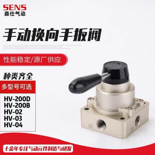 气动手转阀HV- 02三位四通HV-200B/D气缸手板换向阀开关手动阀
