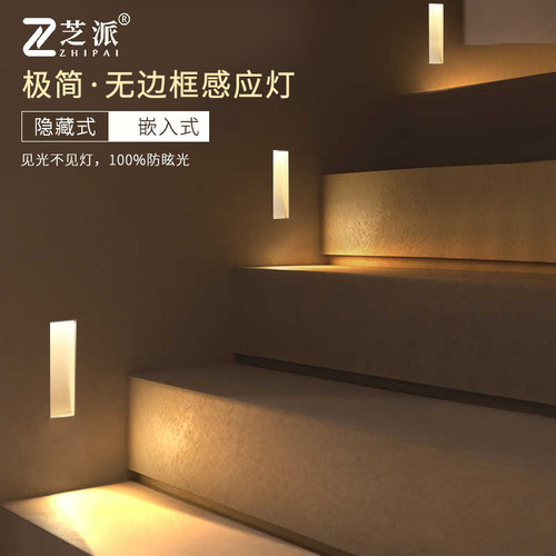 无边框嵌入式led感应地脚灯室内楼梯踏步台阶过道墙角踢脚小夜灯