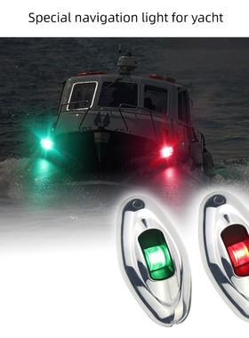 12VDC防水浮桥船游艇绿色LED导航船用港口灯信号红色右舷