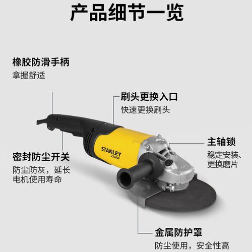 史丹利（STANLEY）SL227-A9 角磨机打磨机切割机电动工具大功率