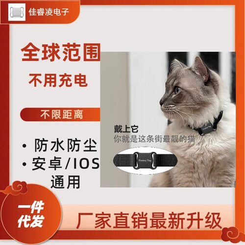 宠物全球定位器狗狗猫咪Mytag车载户外防走丢寻物安卓IOS通用工厂