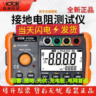 胜利接地电阻测试仪VC4105A高精度避雷防雷测量仪地仪阻电阻数字