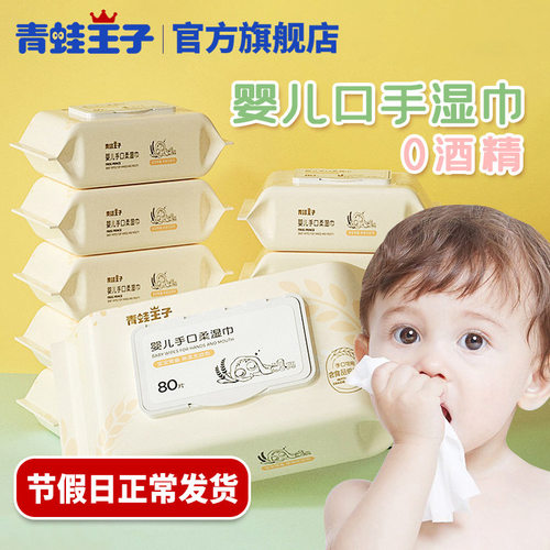5包青蛙王子婴儿湿巾纸新生宝宝手口屁屁清洁专用湿纸巾带盖大包