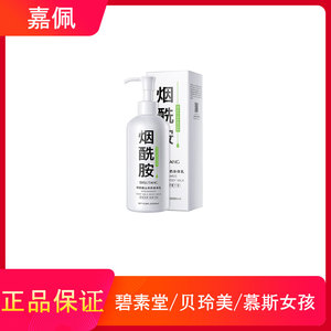 碧素堂烟酰胺山羊奶身体乳滋润