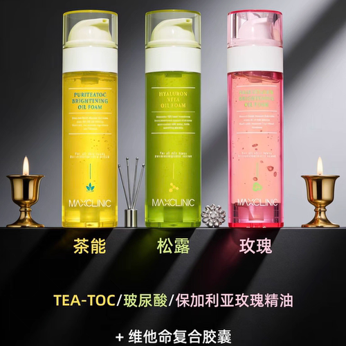 韩国MAXCLINIC卸妆洁面植物维他命精油二合一洗面奶宋智雅同款！