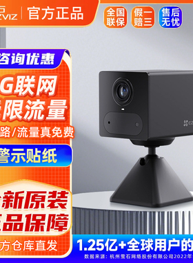 萤石CB2摄像头免插电4G免流量家用监控无线电池充电监控器摄影头