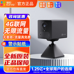 萤石CB2摄像头免插电4G免流量家用监控无线电池充电监控器摄影头