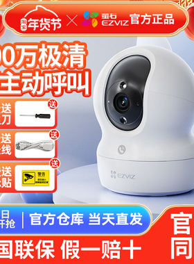 萤石云CP1 400w监控摄像头360度全景高清家用室内云台远程手机h6c