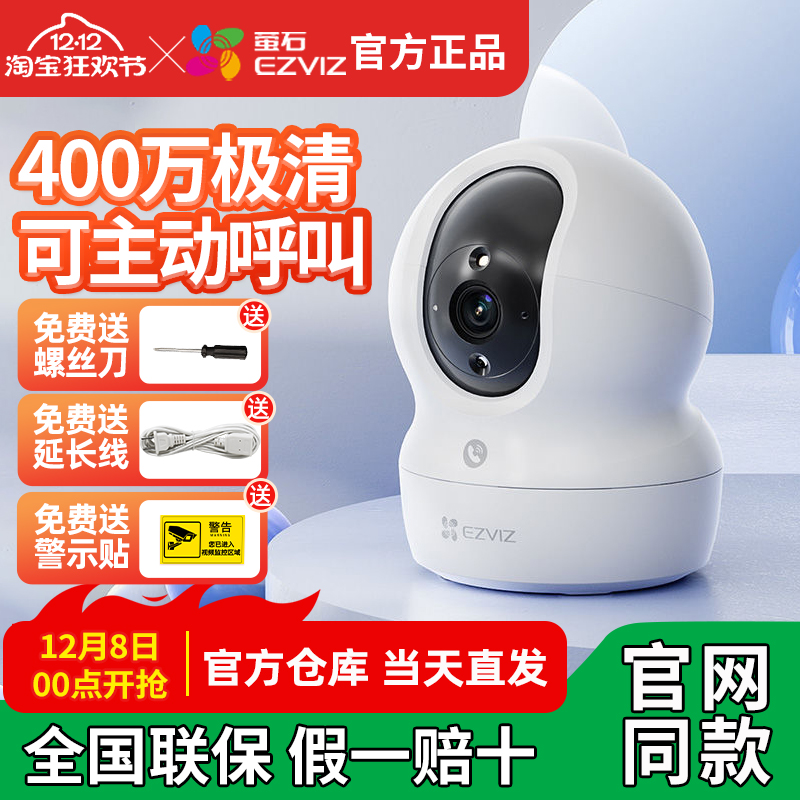 萤石云CP1 400w监控摄像头360度全景高清家用室内云台远程手机h6c