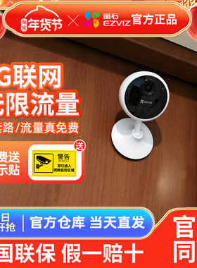 萤石新品CB1 4G电池智能摄像头家用手机无线远程监控内置免费流量