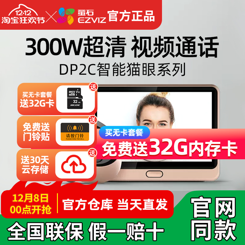 萤石电子猫眼下单送30天云存储